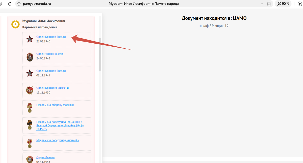скрин сведений о наградах