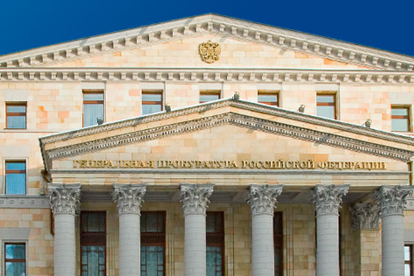     Фото: Генпрокуратура РФ