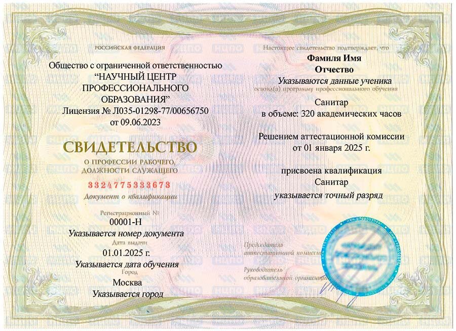 Образец свидетельства о присвоении профессии. Учебный центр НЦПО 