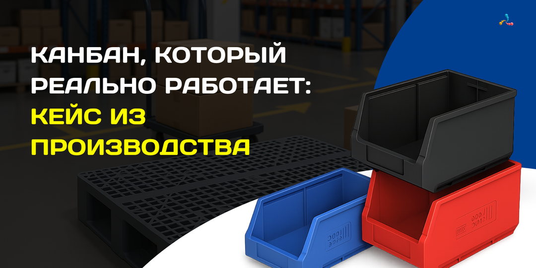 Канбан, который реально работает: простой пример с производства