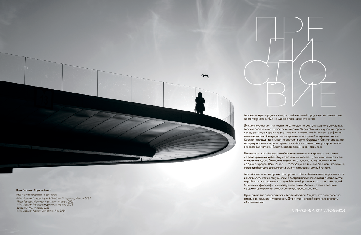 Разворот из книги «Моя Москва. Золотой город»