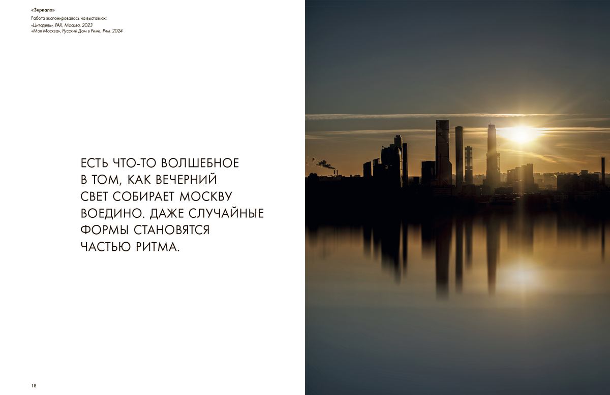 Разворот из книги «Моя Москва. Золотой город»