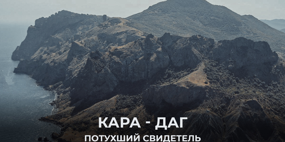 Массив Карадага: почему учёные избегают говорить, что слышали под морским дном