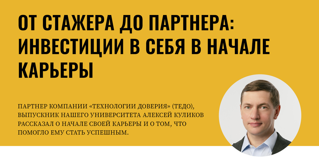 От стажера до партнера: инвестиции в себя в начале карьеры