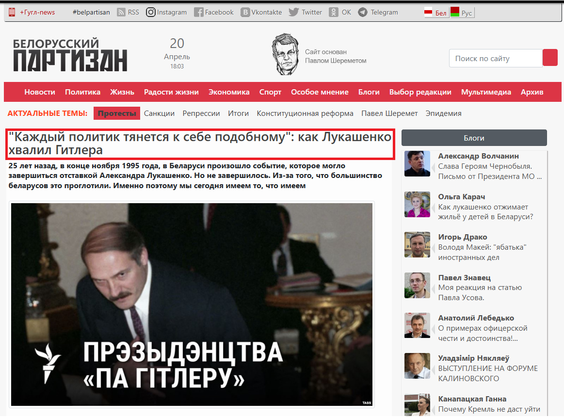 Лукошенко восхвалял Гитлера!