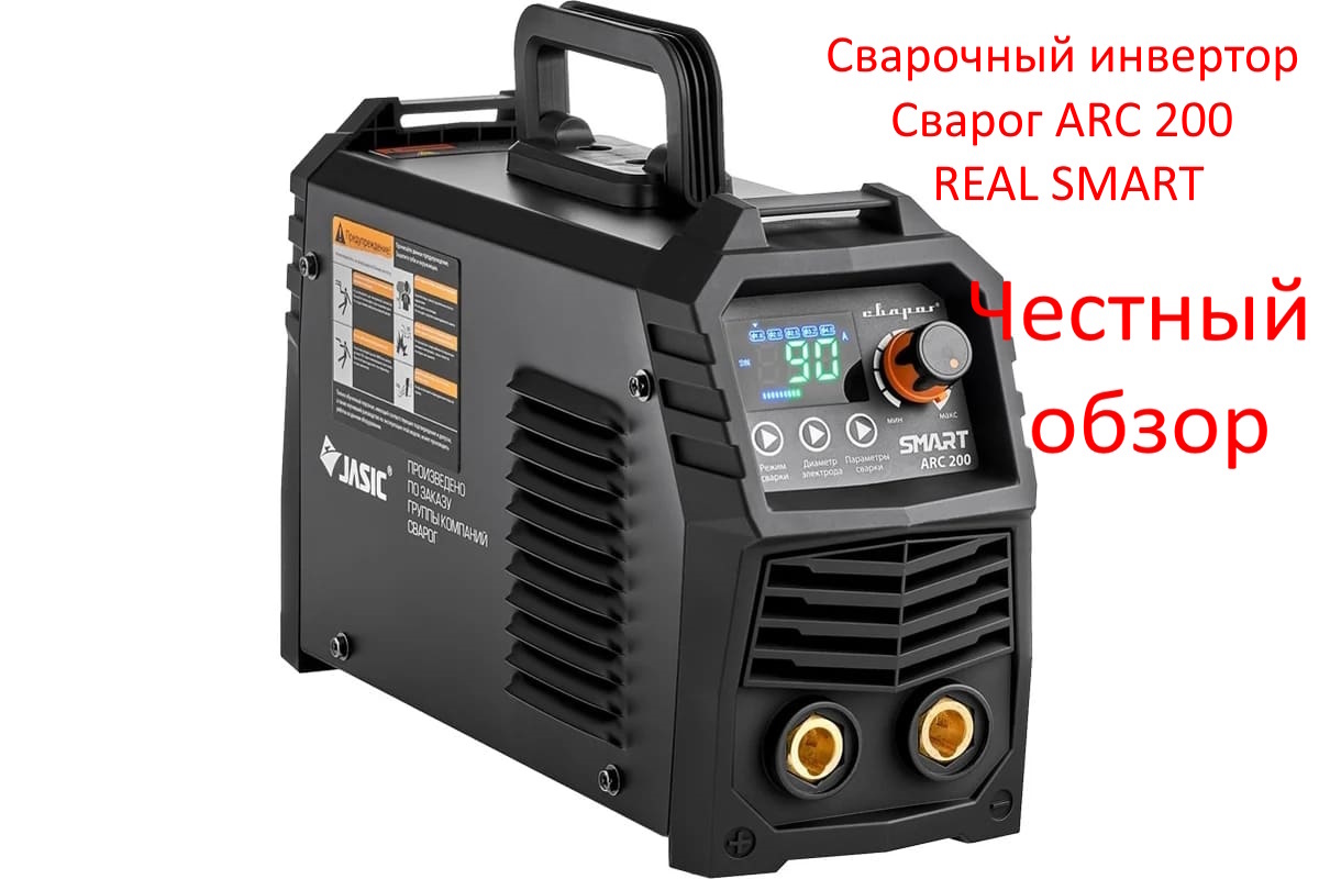 Сварочный инвертор Сварог ARC 200 REAL SMART Фото из интернета