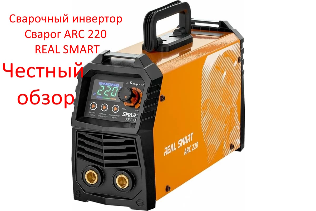 Сварочный инвертор Сварог ARC 220 REAL SMART Фото из интернета