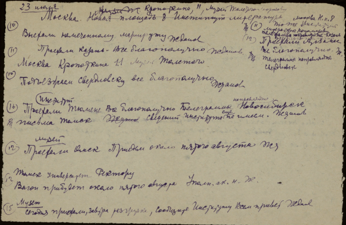 Телеграммы в Государственный музей Л.Н. Толстого о транспортировке рукописей из Москвы в Томск, 23 июля-август 1941  