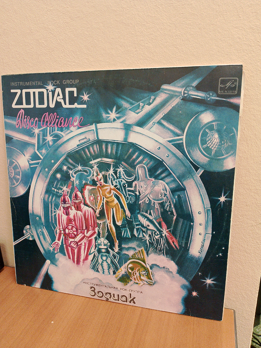 Зодиак оригинал, фронт