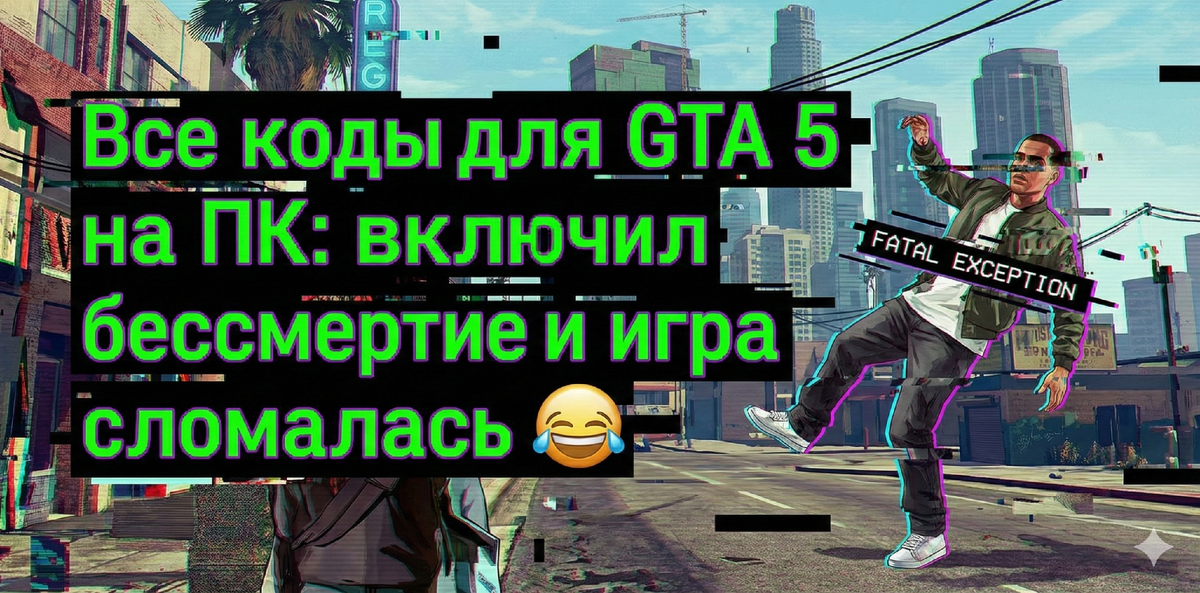 #gta5 #читыкгта5 #кодыгта5 #gta5наПК #игры