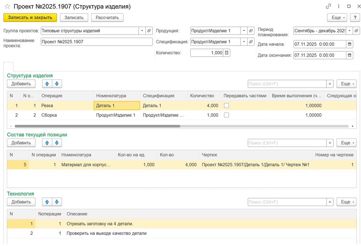 Рисунок 1. Структура изделия.