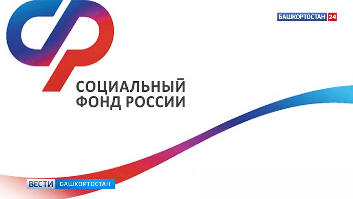    Более 600 тысяч раз жители Башкортостана получили выписку из лицевого счета социального фонда
