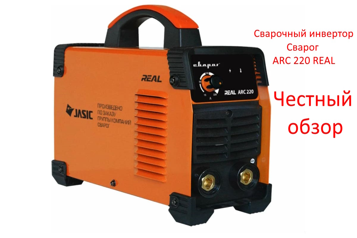Сварочный инвертор Сварог ARC 220 REAL Фото из интернета