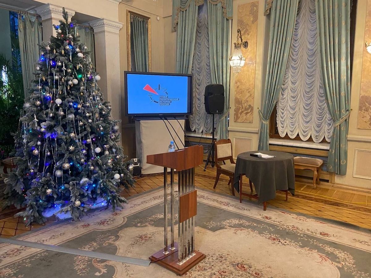 Научно-практическая конференция «Музей политической истории России: исследования, атрибуция, сохранение и актуализация музейного собрания» проходит с 9 по 16 декабря 2025 года. Фото: Пресс-служба ГМПИР