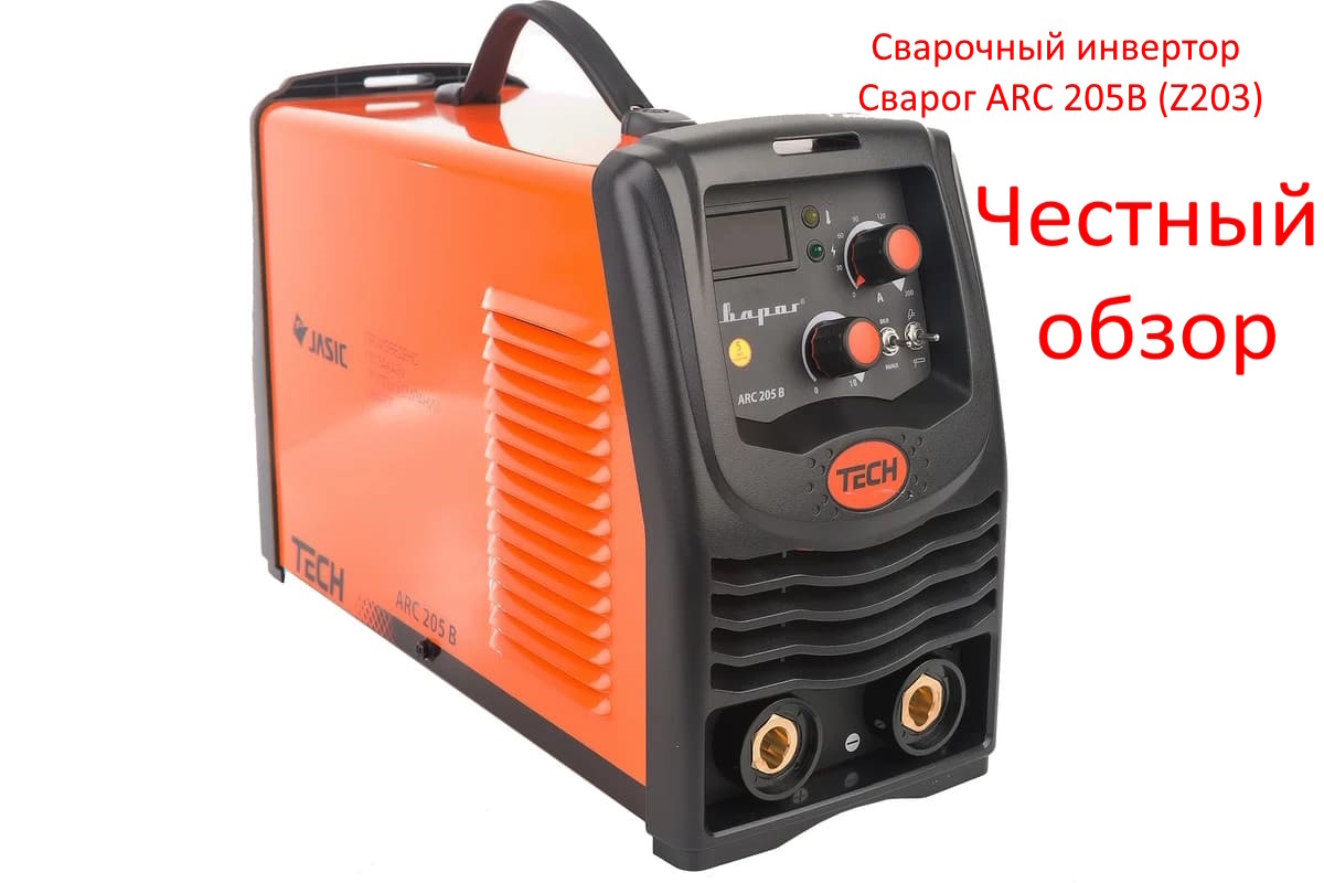 Сварочный инвертор Сварог ARC 205B (Z203) Фото из интернета
