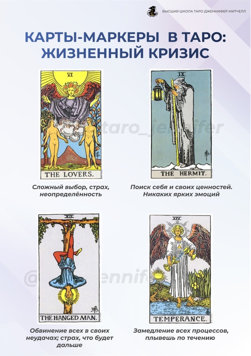 значение таро в раскладах, старшие арканы таро