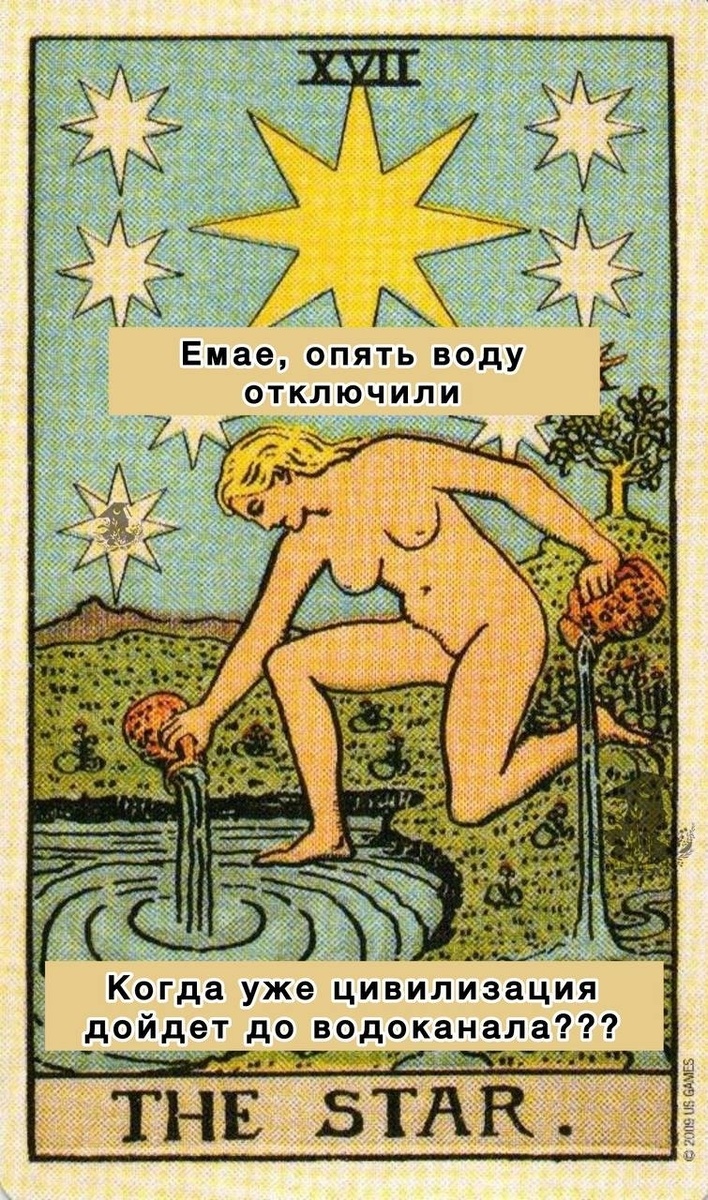 Звезда таро