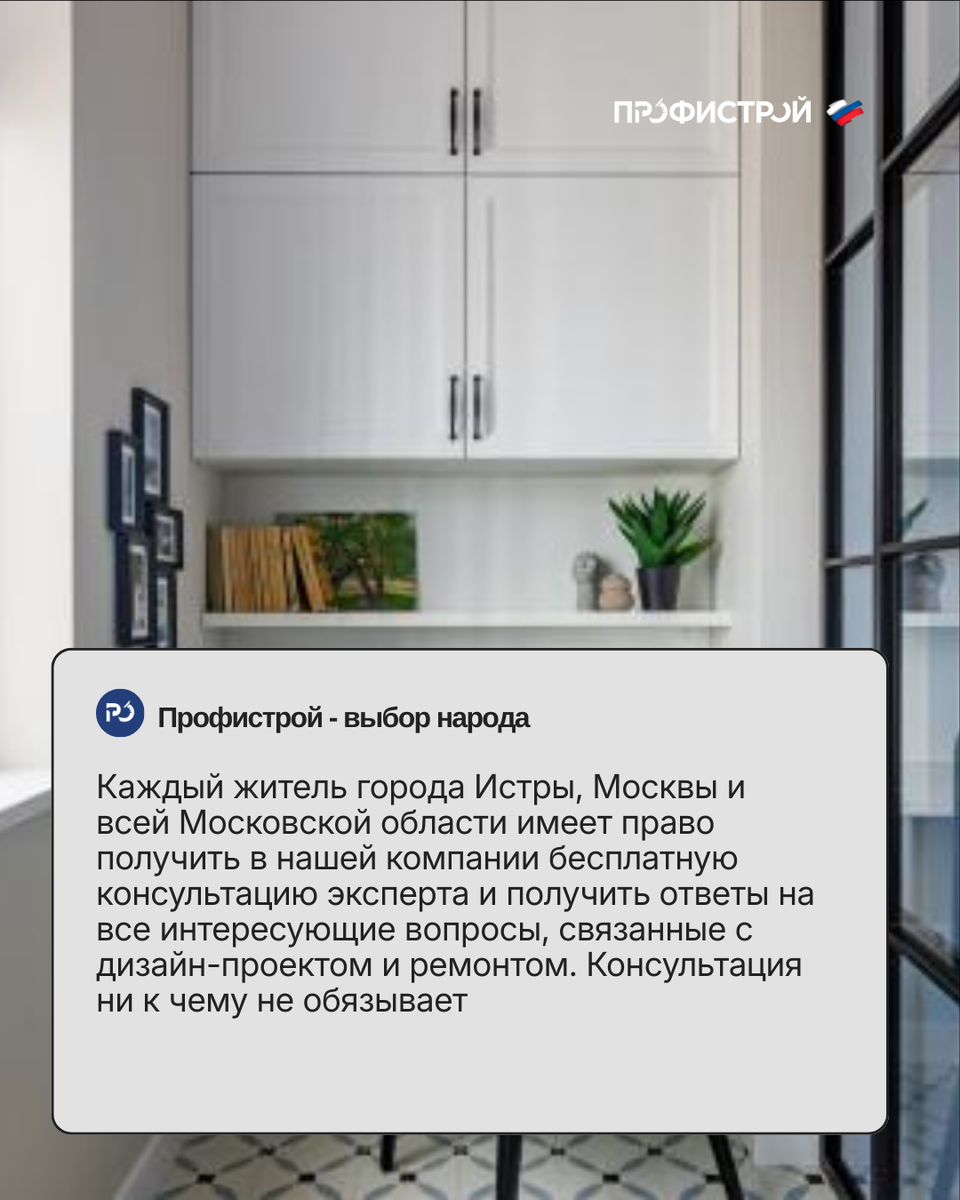 ремонт квартир в Истре от компании Профистрой