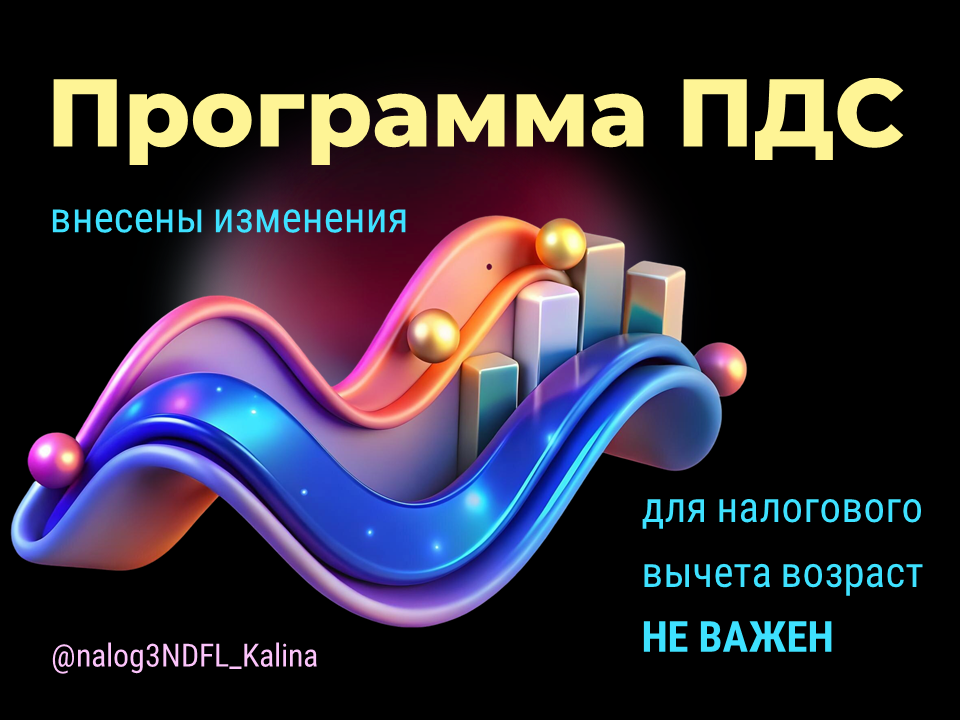  17.11.2025 был подписан ФЗ N 418 об изменениях в ст. 219.2 НК РФ.