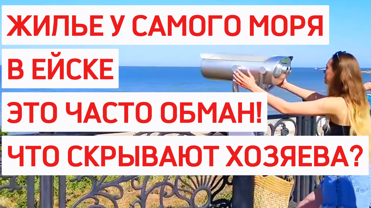Жилье у самого моря в Ейске