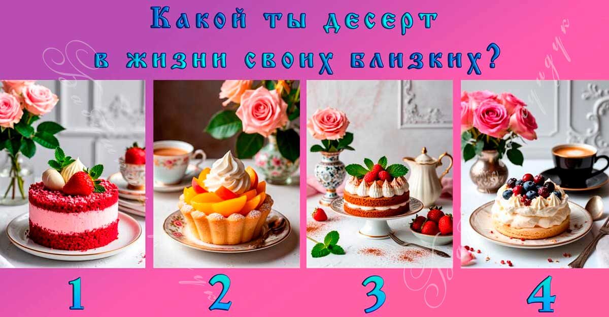 Вкуснный тест.