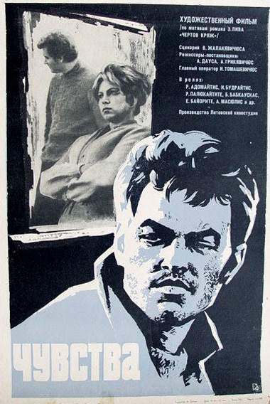 Постер фильма "Чувства" взят для иллюстрации из Яндекс Картинки.