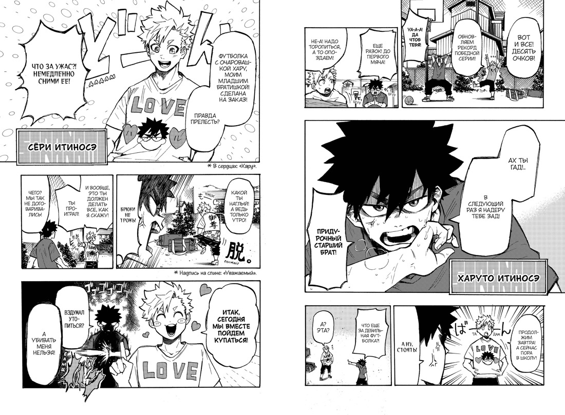 Разворот из манги Тацунари Сакамото «Победная передача. Том 1» (перевод Анны Назаровой) © ООО «Издательства АЗБУКА»