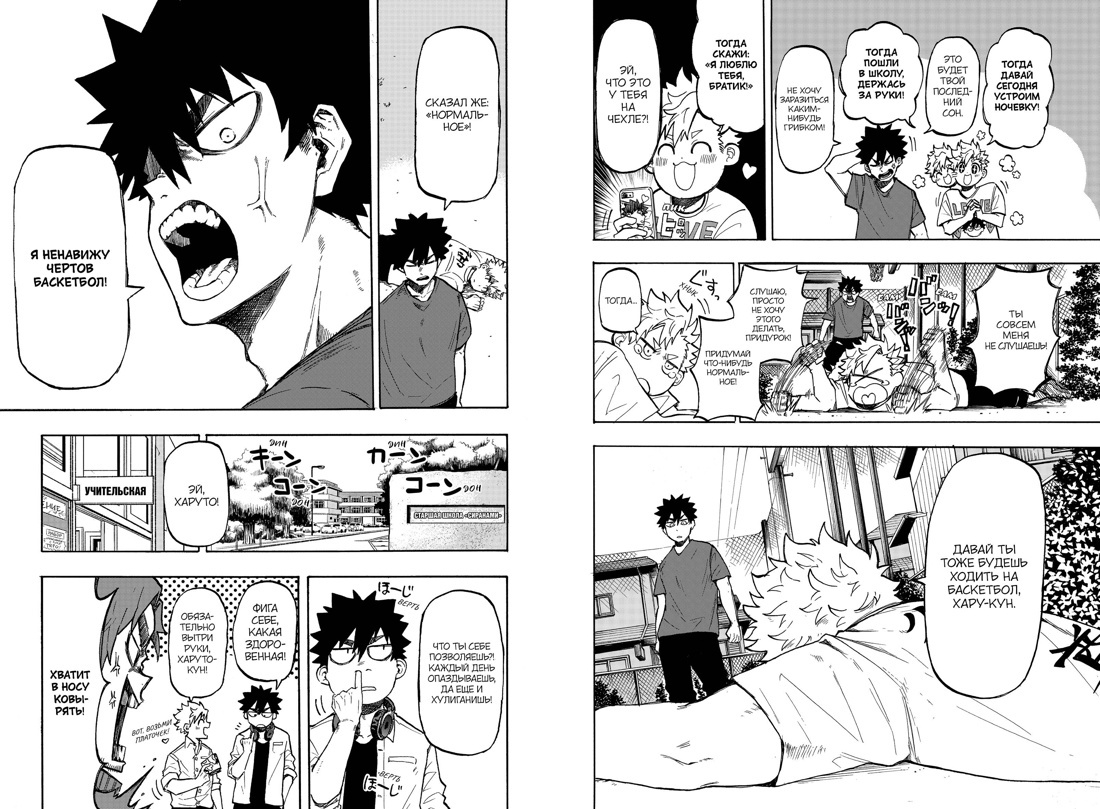 Разворот из манги Тацунари Сакамото «Победная передача. Том 1» (перевод Анны Назаровой) © ООО «Издательства АЗБУКА»