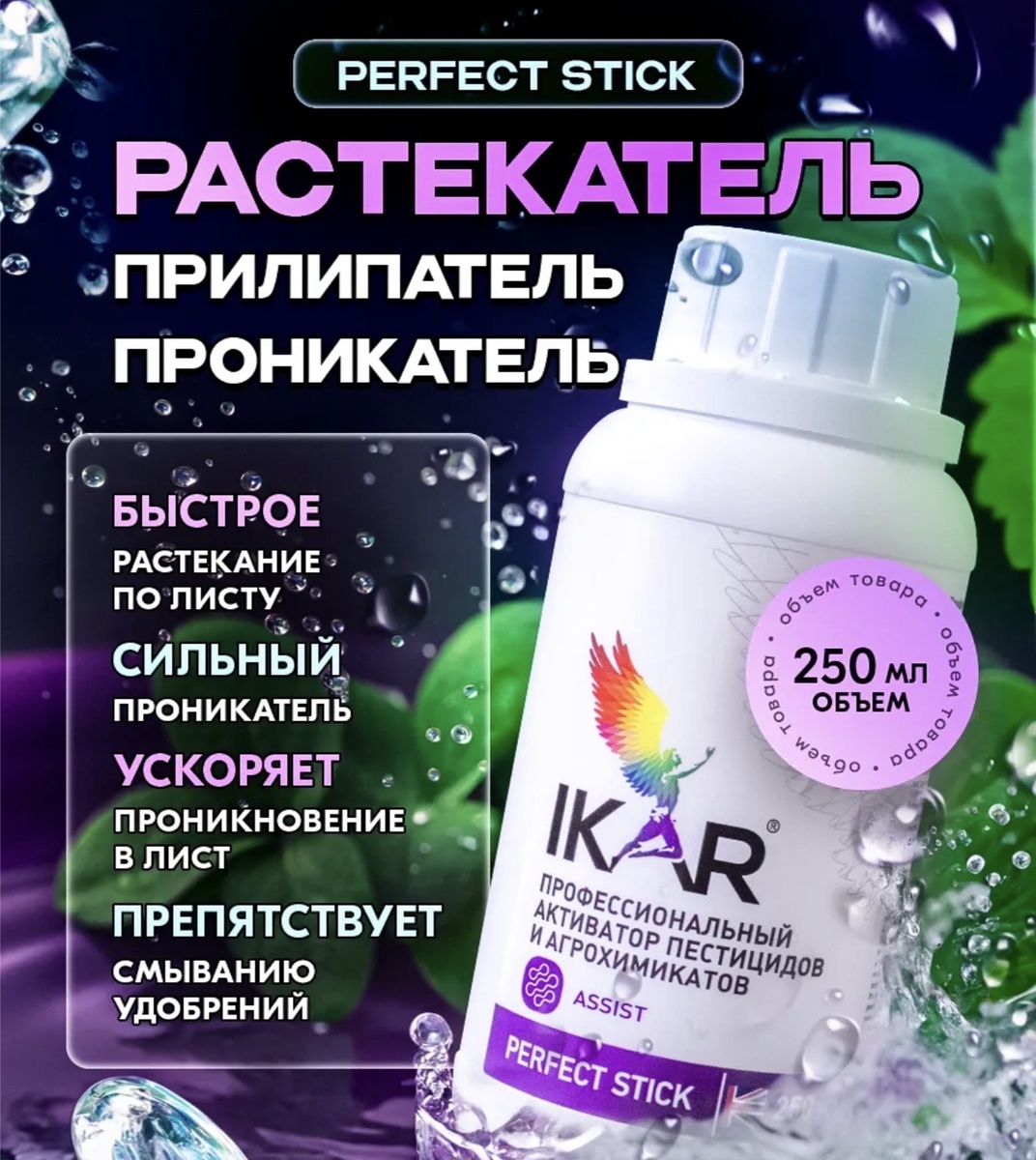 Икар Перфект Стик в Супер-Агро