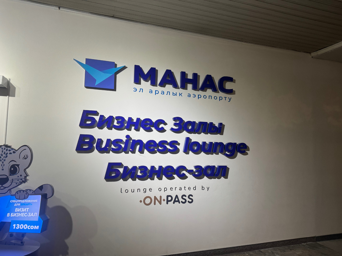 Вход в бизнес зал