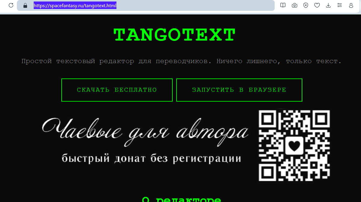 TangoText - минималистичный текстовый редактор для переводчиков