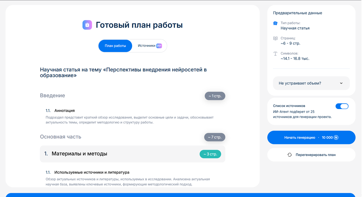 Второй шаг - Согласование плана работы