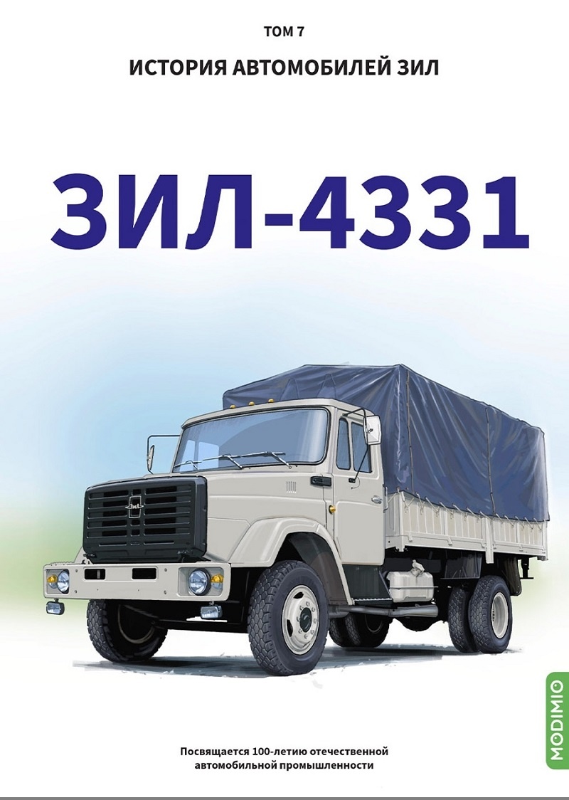 Новая книга популярно автомобильной серии посвящена легендарному зиловскому грузовику