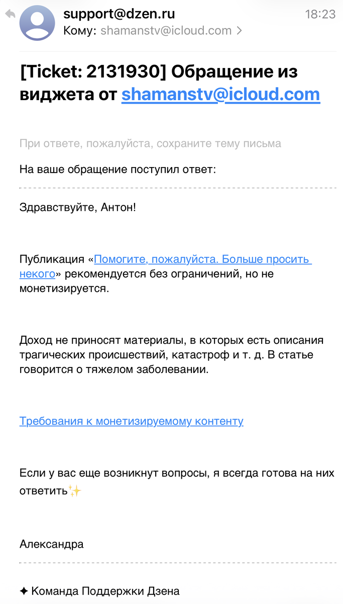 Ответ команды поддержки Дзена