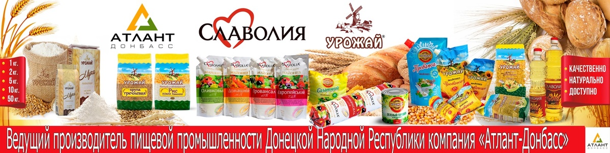 Постер ООО "АТЛАНТ-ДОНБАСС"