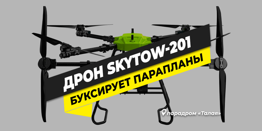 Китайцы показали дрон, который умеет буксировать парапланы