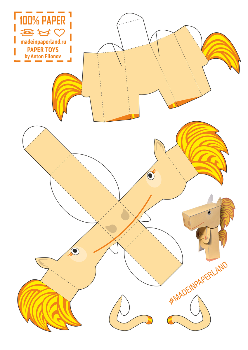 Ссылка на шаблон Лошадки: https://madeinpaperland.ru/toys.html?name=firehorse