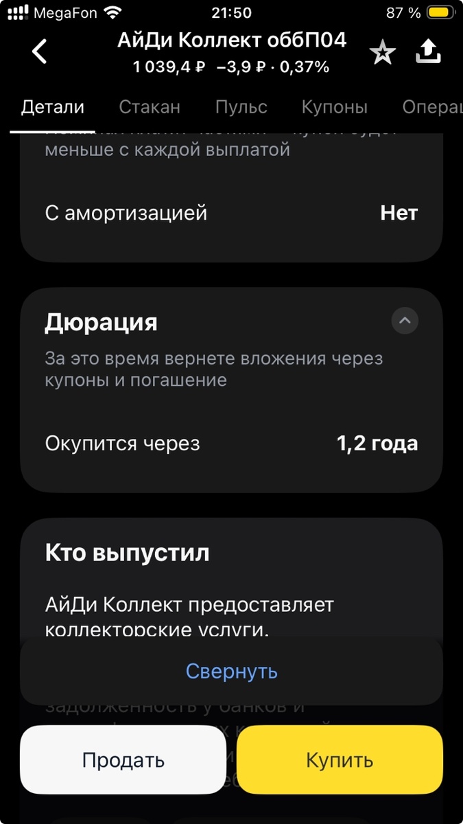 Облигации с низкой дюрацией в моем портфеле. Скрин сделан из Т-Ивестиции 
