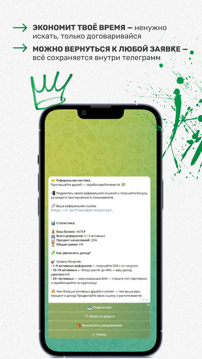 Реферальная система для заработка flexta