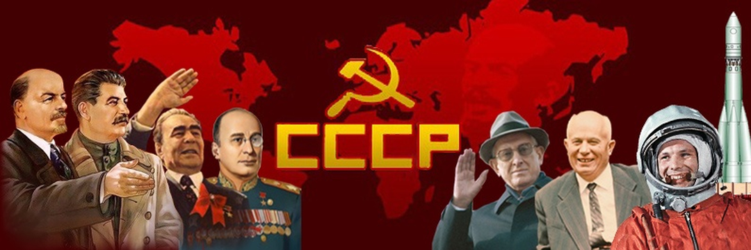 СССР Великая держава