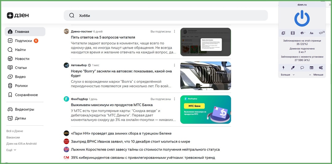 Как отключить рекламу на Дзене 3 способа