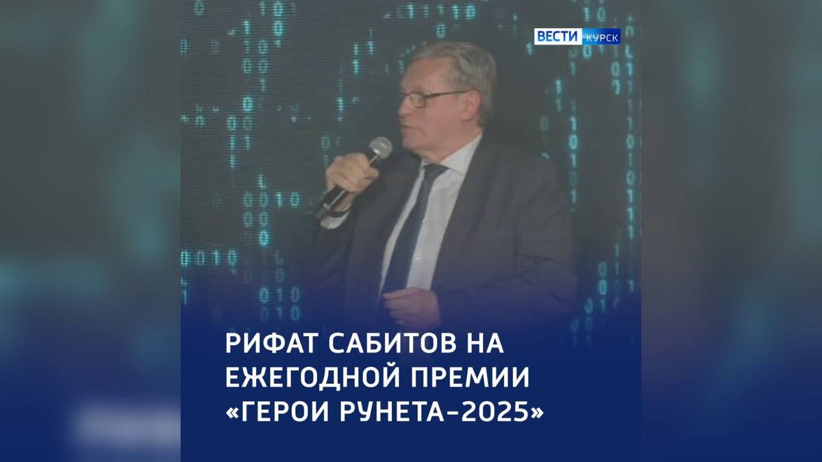    Рифат Сабитов: «Мы сегодня все с вами погружены в Рунет»