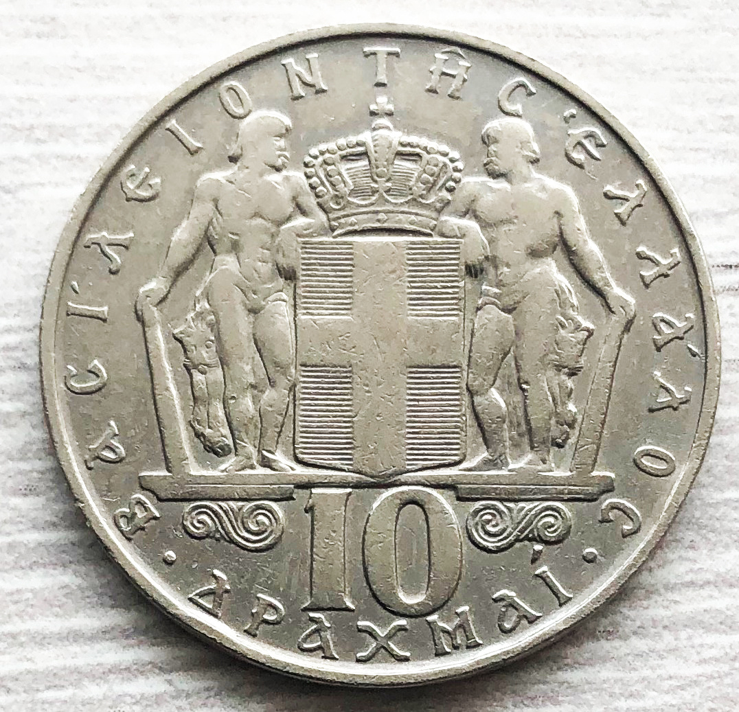 Греция 10 драхм 1968. Фото автора. 