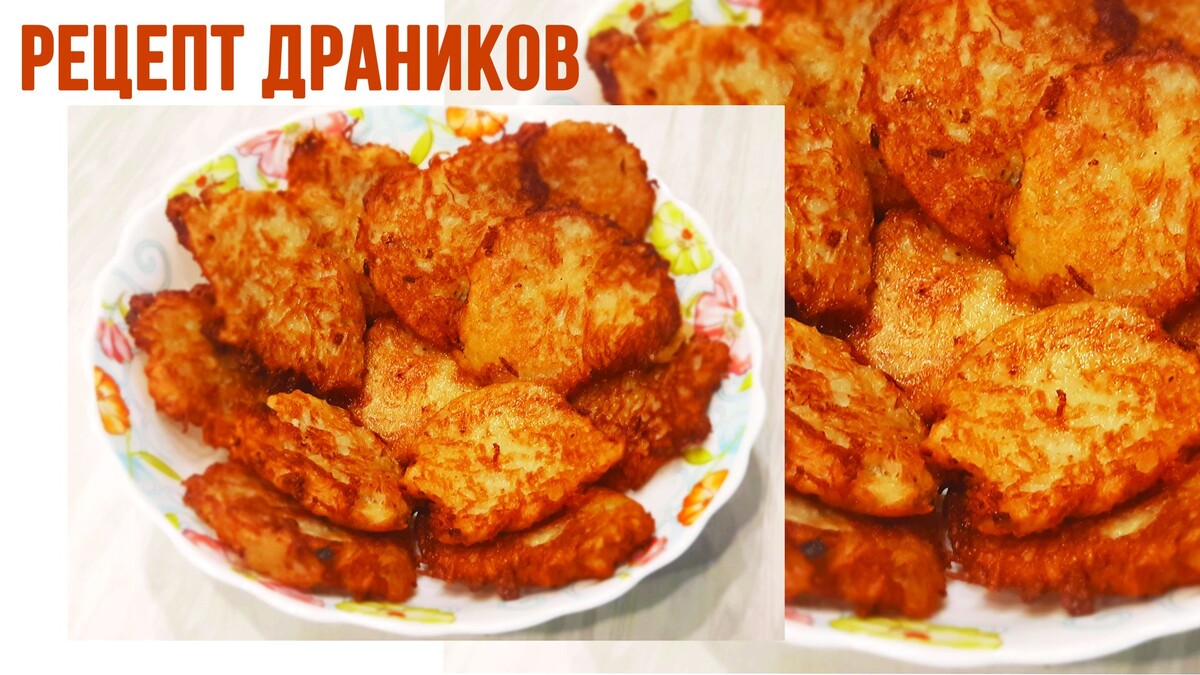    Эти драники ели все в школе и никто не знал секретный ингредиент