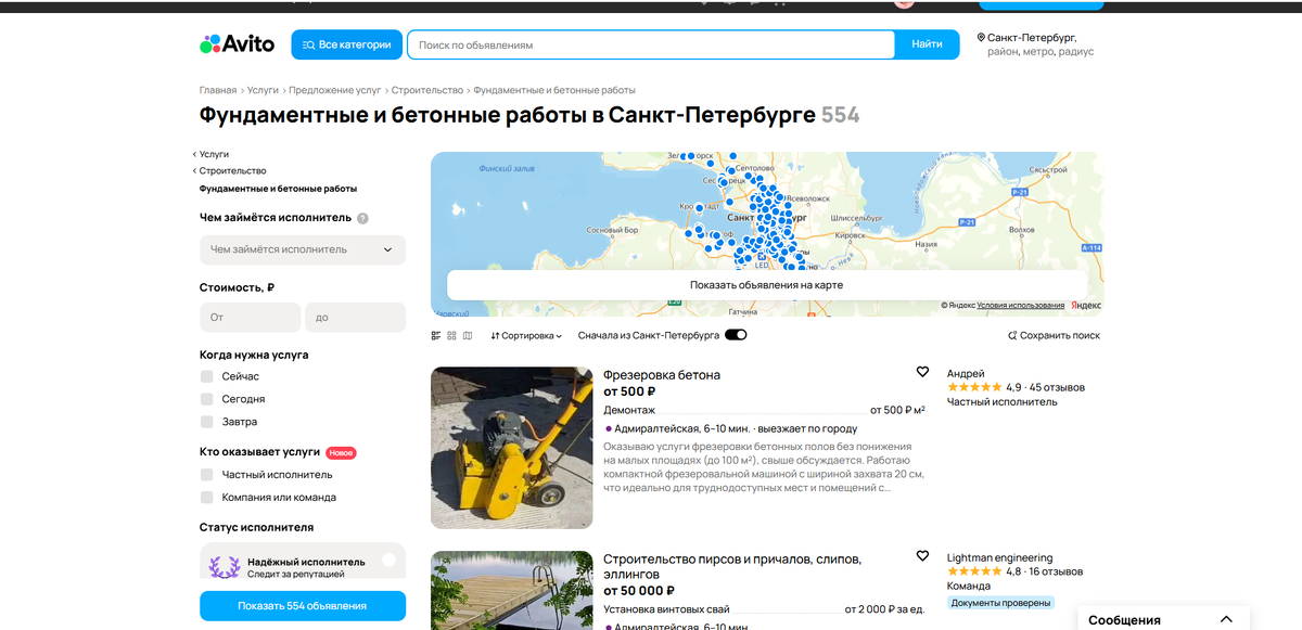 Пример выдачи объявлений на Авито