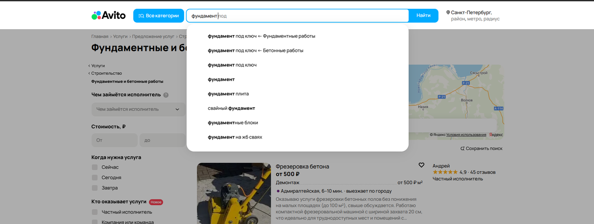 Пример категорий в поисковике Авито