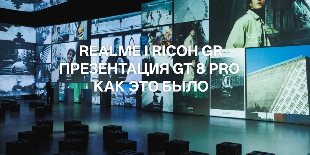 ПРЕЗЕНТАЦИЯ GT8 PRO! КАК ЭТО БЫЛО!