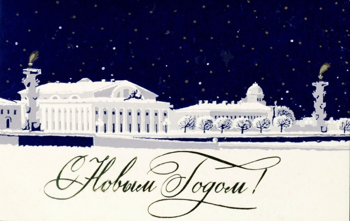 С Новым 2026 годом