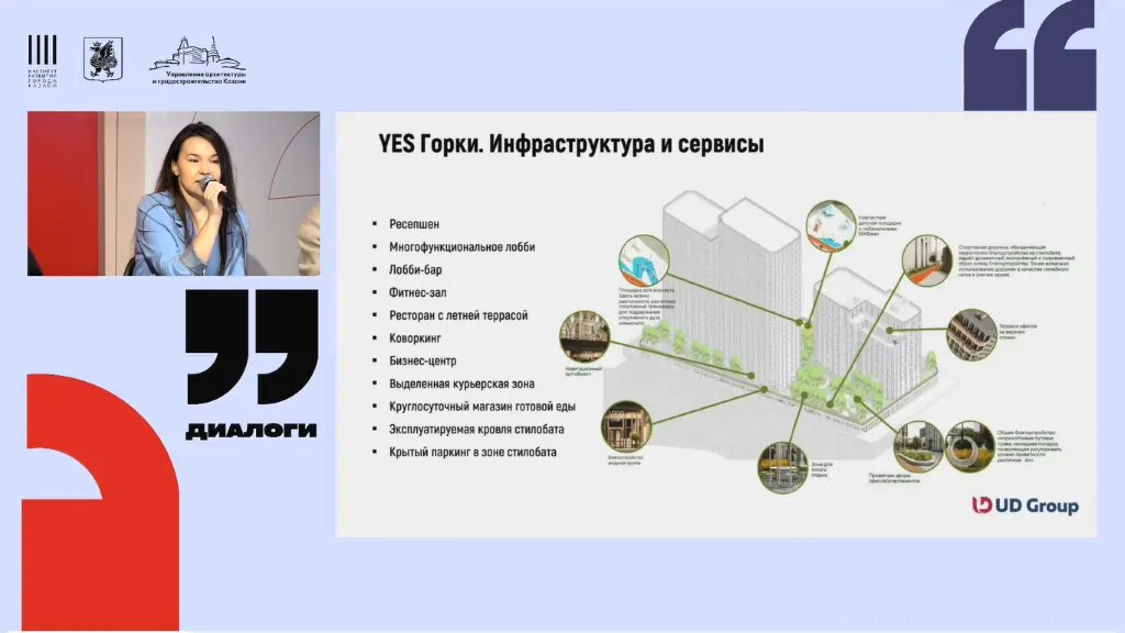 Инфраструктура и сервисы «YES Горки». Скриншот: трансляция ИРГ