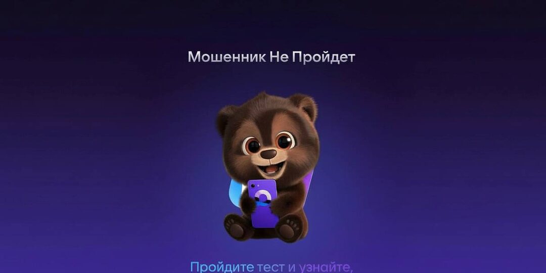 Проверяем свою киберграмотность с интерактивным квизом в MAX